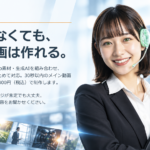 AI動画制作・撮影不要の企業動画制作