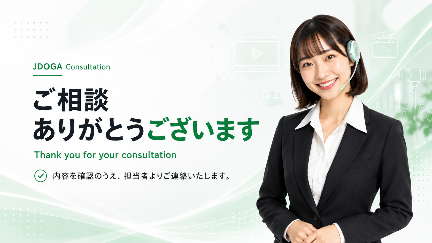 ご相談いただきありがとうございました。